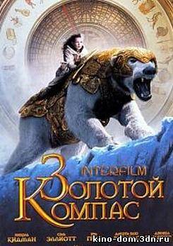 Золотой Компас / The Golden Compass (2007) online