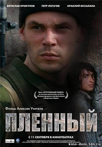 Пленный (2008) online