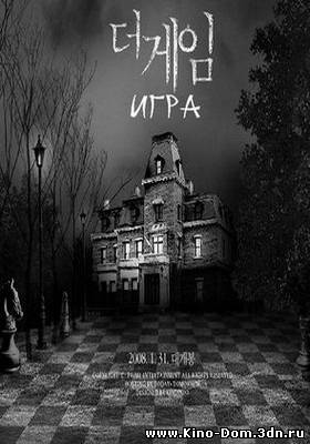 Игра / The Game (2007) online