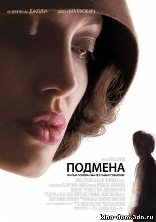Подмена / Changeling (2008) online