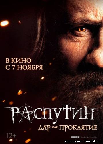 Распутин (2013) Распутин (2013)