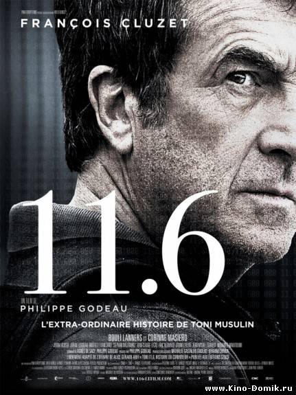 11.6 / Одиннадцать и шесть (2013)
