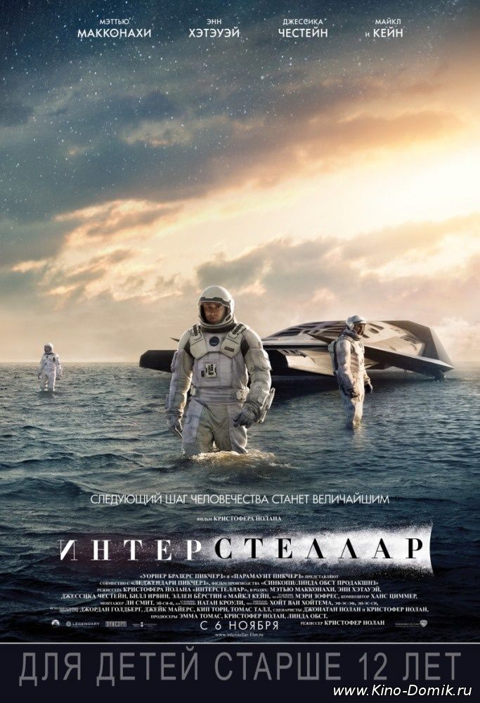 Интерстеллар / Межзвёздный / Interstellar (2014) Онлайн Интерстеллар / Межзвёздный / Interstellar (2014) Онлайн