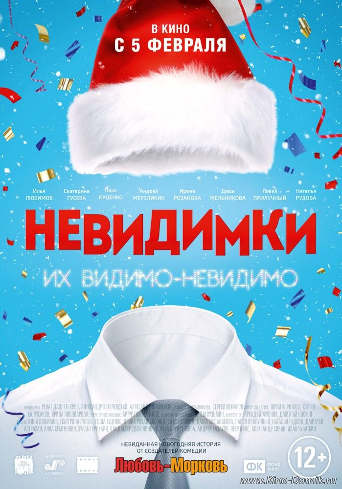Невидимки (2015)