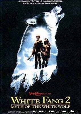 Белый клык 2: Легенда о белом волке / White Fang 2: Myth of the White Wolf (1994) Онлайн
