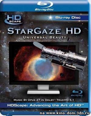 Вселенная глазами телескопа Хаббл / HDScape StarGaze HD: Universal Beauty (2008) ОНЛАЙН