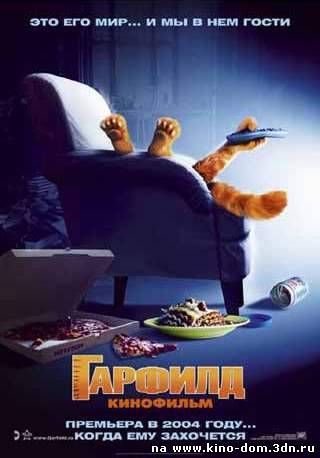 Гарфилд / Garfield (2004) Онлайн