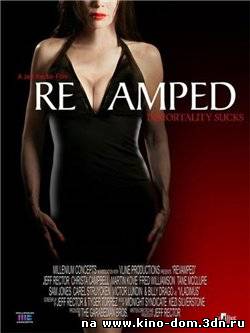 Дважды обращенный / Revamped (2008) онлайн