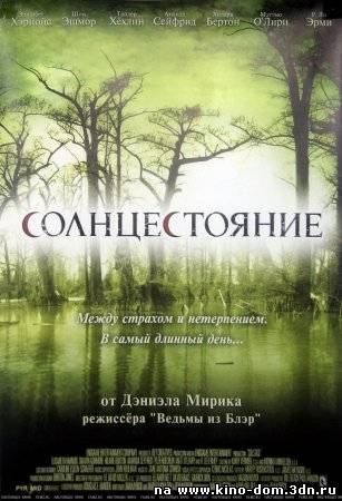 Солнцестояние / Solstice (2008) Онлайн