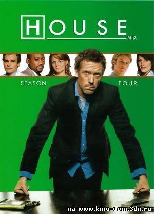 Доктор Хаус / House M.D. - 4 Сезон online