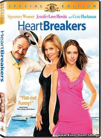 Сердцеедки / Heartbreakers (2001) Онлайн