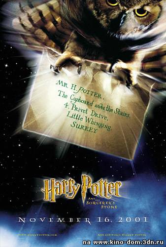 Гарри Поттер и философский камень / Harry Potter and the Sorcerer's Stone (2001) Онлайн