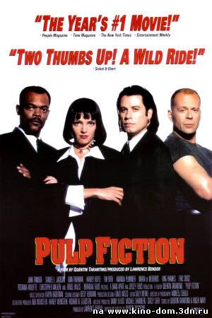Криминальное чтиво / Pulp Fiction (1994) Онлайн
