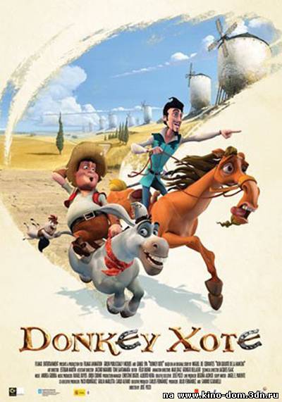 Дон Кихот / Donkey Xote (2008) онлайн