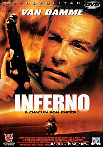 Инферно / Inferno (1999) Онлайн