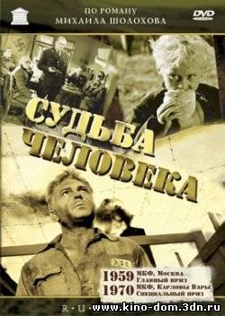 Судьба человека (1959) онлайн