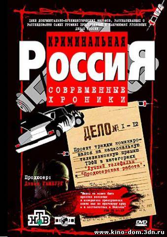 Криминальная Россия - Особенности Провинциального Сыска