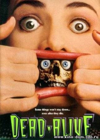 Живая мертвечина / Dead Alive (1992) Онлайн