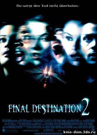 Пункт назначения 2 / Final Destination 2 (2003) онлайн