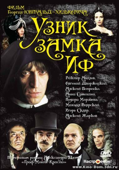 Узник замка Иф (3 серии) (1988) онлайн