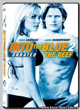 Добро пожаловать в рай 2 / Into the Blue 2: The Reef (2009) Смотреть онлайн фильм