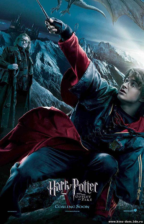 Гарри Поттер и кубок Огня / Harry Potter and the Goblet of Fire (2005) онлайн
