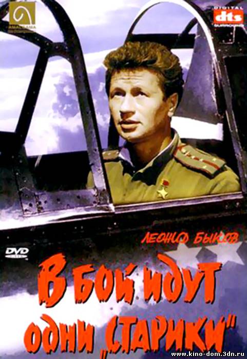 В бой идут одни старики (1973) онлайн В бой идут одни старики (1973) онлайн