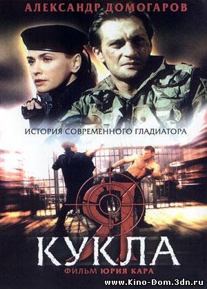 Я - кукла (2002) онлайн