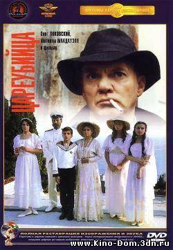 Цареубийца (1991) онлайн