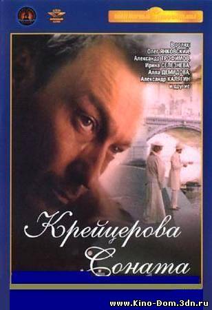 Крейцерова соната (1987) онлайн