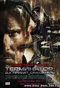 Терминатор 4: Да придёт спаситель / Terminator Salvation (2009) online