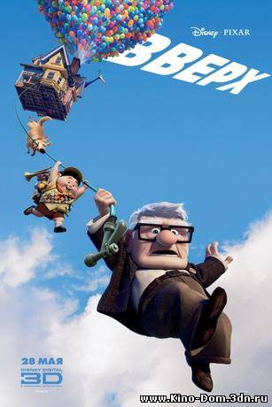 Вверх / Up (2009) online