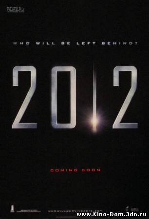 Трейлер «2012»