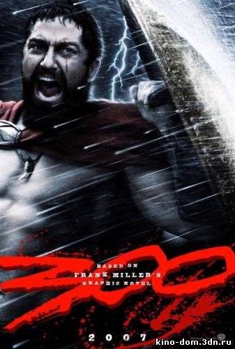 300 спартанцев (2007) смотреть онлайн