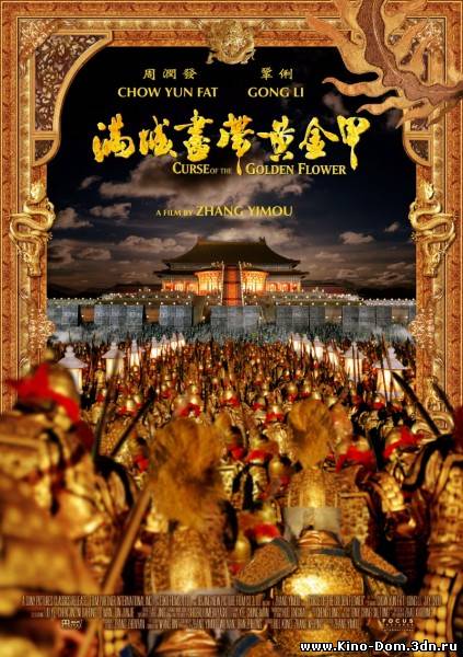 Проклятие золотого цветка / Man cheng jin dai huang jin ji (2006) online