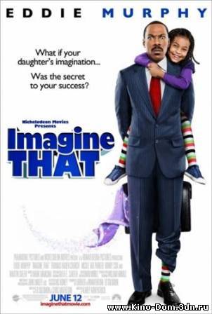 Представь себе / Imagine That (2009) online