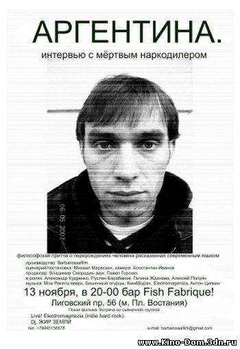 Аргентина. Интервью с мёртвым наркодиллером (2008) online