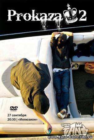 Проказа 2 / Prokaza 2 (2008) online