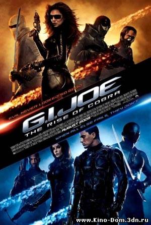 Бросок кобры / G.I. Joe: The Rise of Cobra (2009) - трейлер