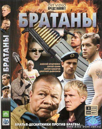 Братаны (2009) Онлайн Братаны (2009) Онлайн