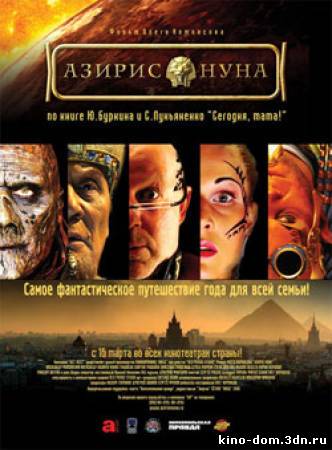 Азирис Нуна (2006) онлайн