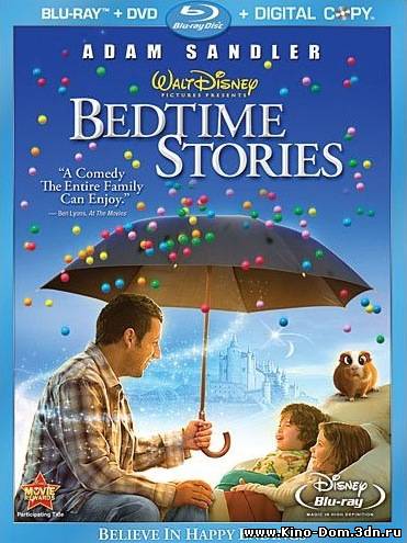 Сказки на ночь / Bedtime Stories (2008) онлайн Сказки на ночь / Bedtime Stories (2008) онлайн