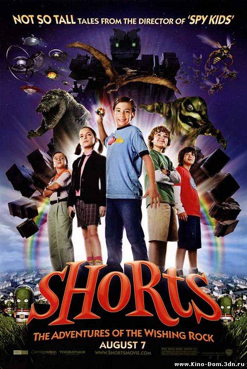 Камень желаний / Shorts (2009) Онлайн