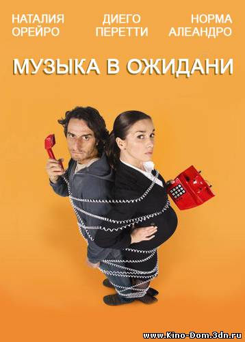 Музыка в ожидании / Musica en espera (2009) Онлайн