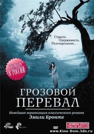 Грозовой перевал / Wuthering Heights (2009) Онлайн