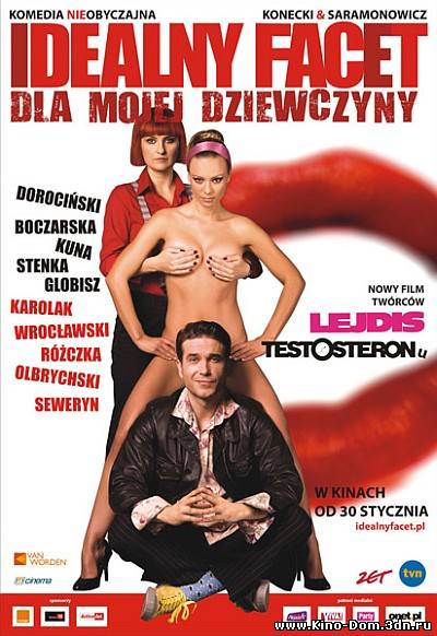 Идеальный парень для моей девушки (2009) Онлайн