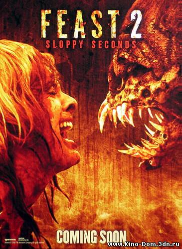 Пир 2 / Feast II: Sloppy Seconds (2008) Онлайн
