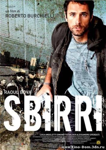 Полицейские / Sbirri (2009) Онлайн