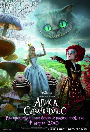 Алиса в стране чудес / Alice in Wonderland (2010) Онлайн