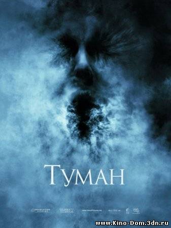 Туман / The Fog (2005) Онлайн